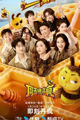 66影视真人秀综艺周末大玩家高清封面